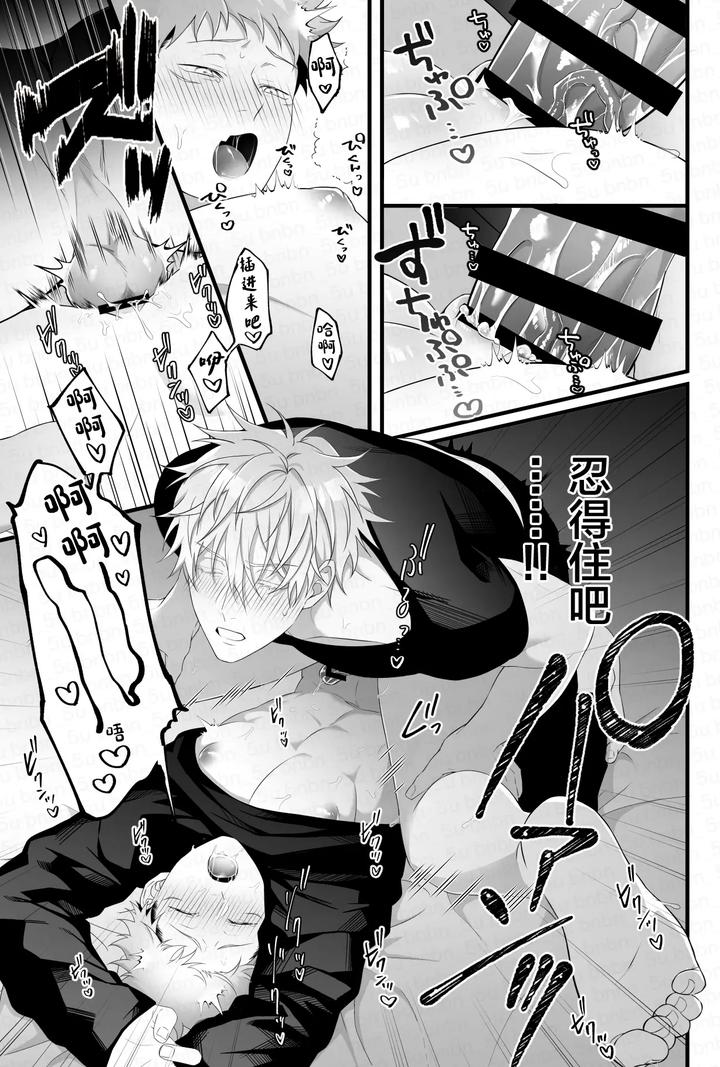 Jujutsu-Kaisen-Dj-Im-The-Strongest-Sorcerer-But-Im-Forced-By-The-Lewd-Yuu-To-Have-Raw-Sex-And-Breeding-Sex-By-Bibi-B田-Chn page 13