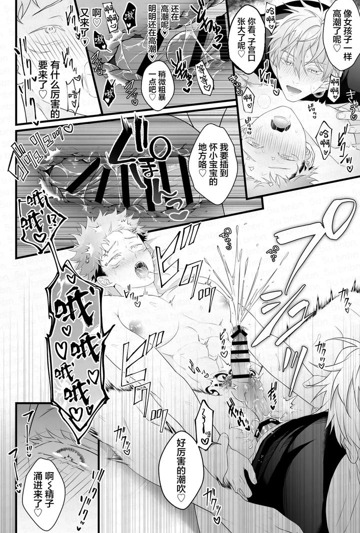 Jujutsu-Kaisen-Dj-Im-The-Strongest-Sorcerer-But-Im-Forced-By-The-Lewd-Yuu-To-Have-Raw-Sex-And-Breeding-Sex-By-Bibi-B田-Chn page 16