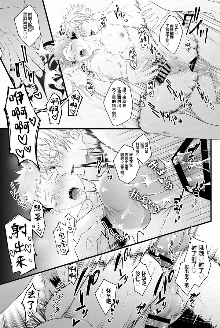 Jujutsu-Kaisen-Dj-Im-The-Strongest-Sorcerer-But-Im-Forced-By-The-Lewd-Yuu-To-Have-Raw-Sex-And-Breeding-Sex-By-Bibi-B田-Chn page 17