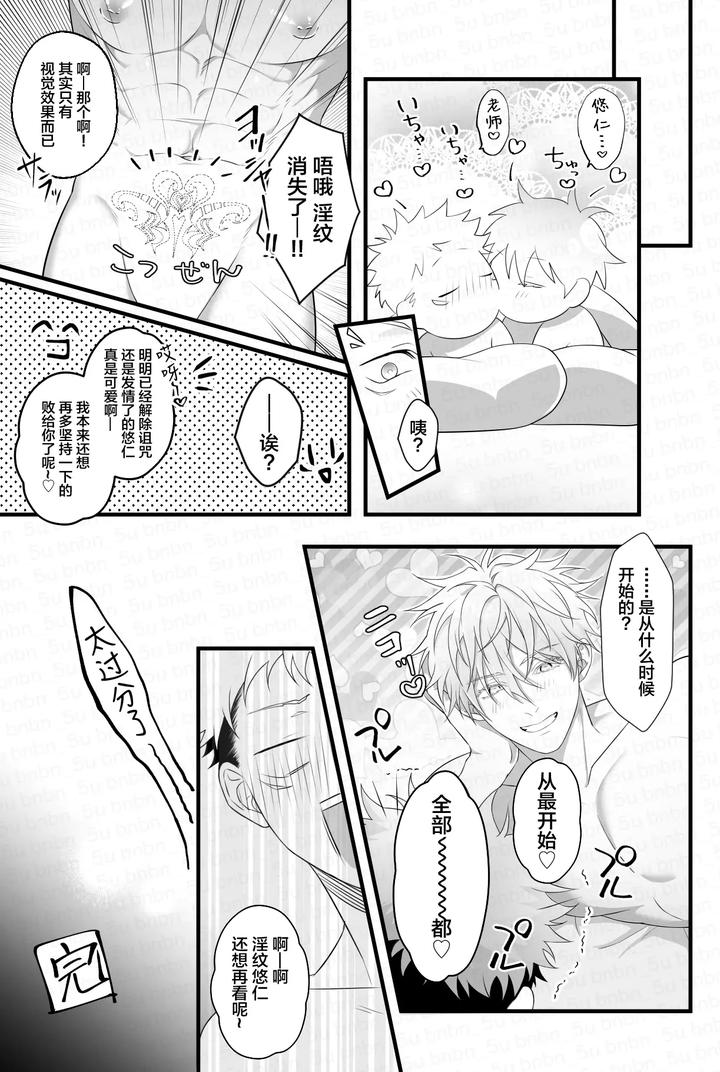 Jujutsu-Kaisen-Dj-Im-The-Strongest-Sorcerer-But-Im-Forced-By-The-Lewd-Yuu-To-Have-Raw-Sex-And-Breeding-Sex-By-Bibi-B田-Chn page 19