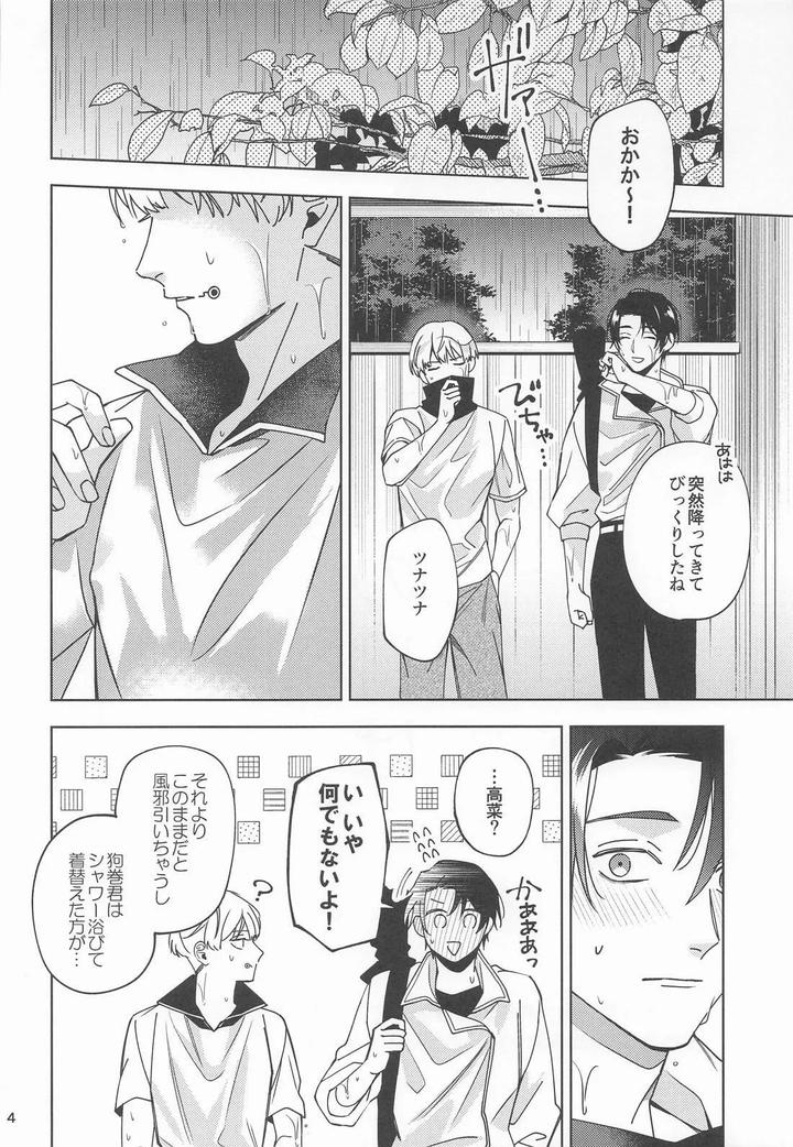 Jujutsu-Kaisen-Dj-Kon-Na-Ame-No-Hi-Wa-By-Kanata-Riku-Jp page 3