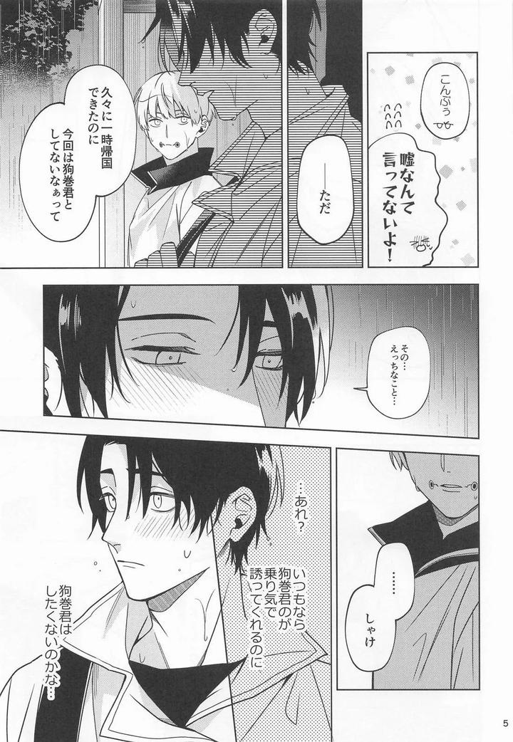 Jujutsu-Kaisen-Dj-Kon-Na-Ame-No-Hi-Wa-By-Kanata-Riku-Jp page 4