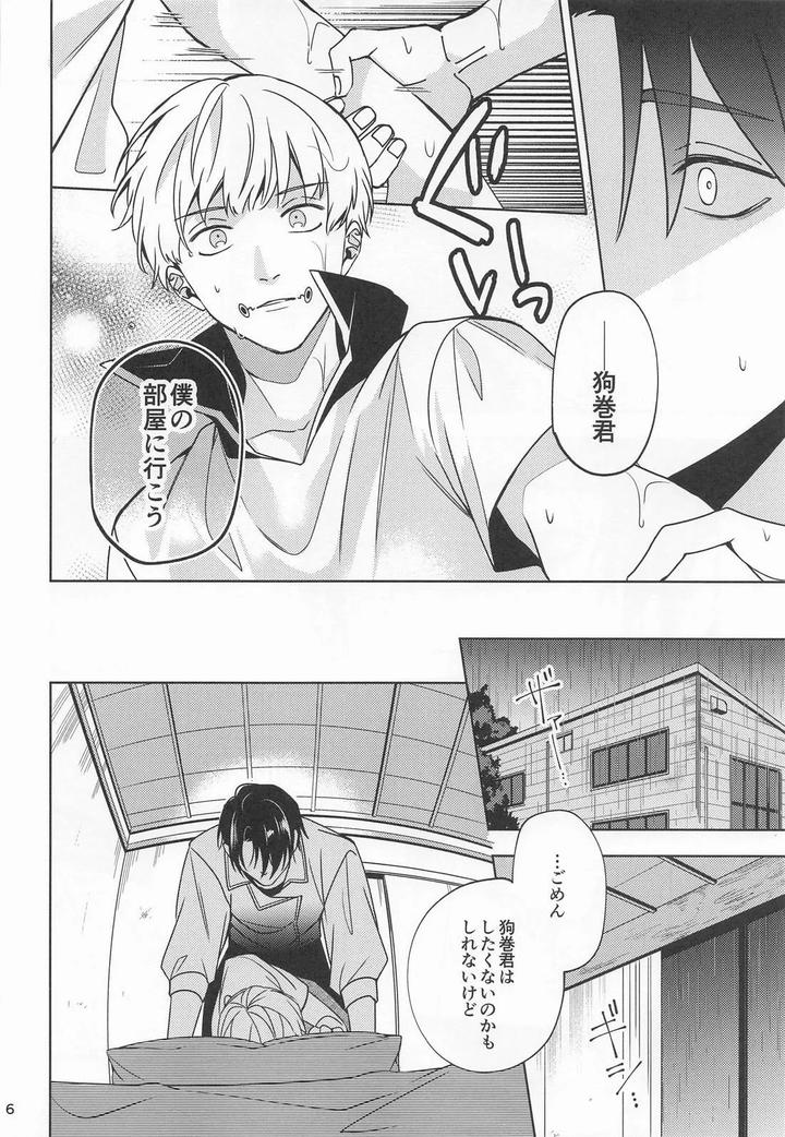 Jujutsu-Kaisen-Dj-Kon-Na-Ame-No-Hi-Wa-By-Kanata-Riku-Jp page 5