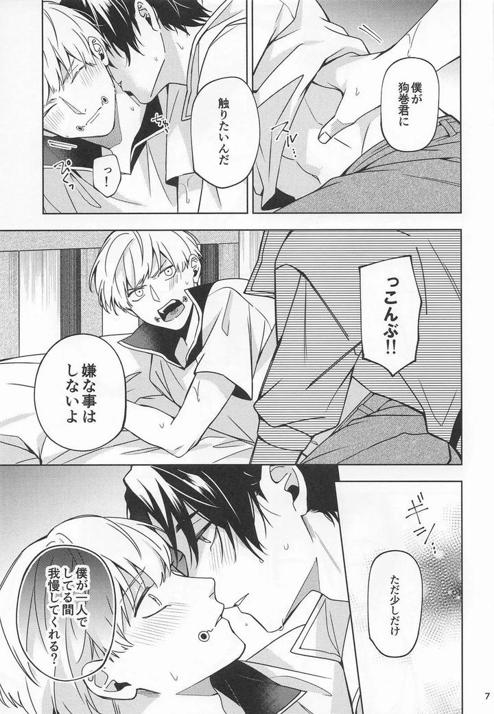 Jujutsu-Kaisen-Dj-Kon-Na-Ame-No-Hi-Wa-By-Kanata-Riku-Jp page 6