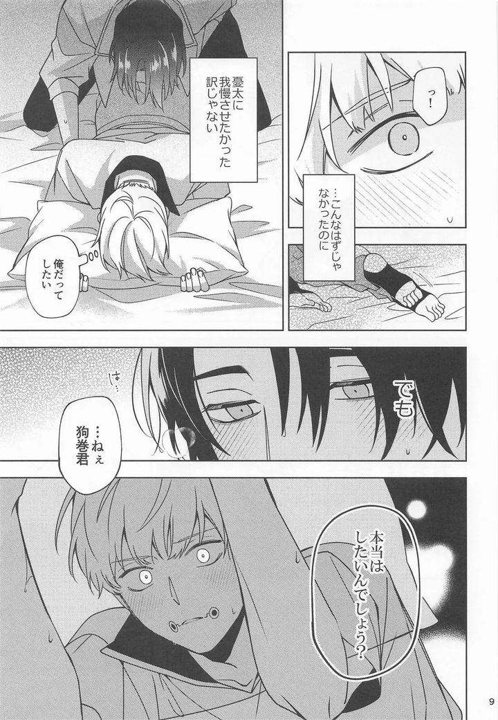Jujutsu-Kaisen-Dj-Kon-Na-Ame-No-Hi-Wa-By-Kanata-Riku-Jp page 8