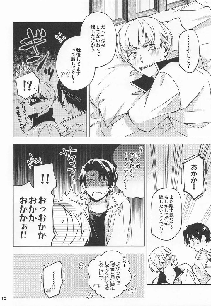 Jujutsu-Kaisen-Dj-Kon-Na-Ame-No-Hi-Wa-By-Kanata-Riku-Jp page 9