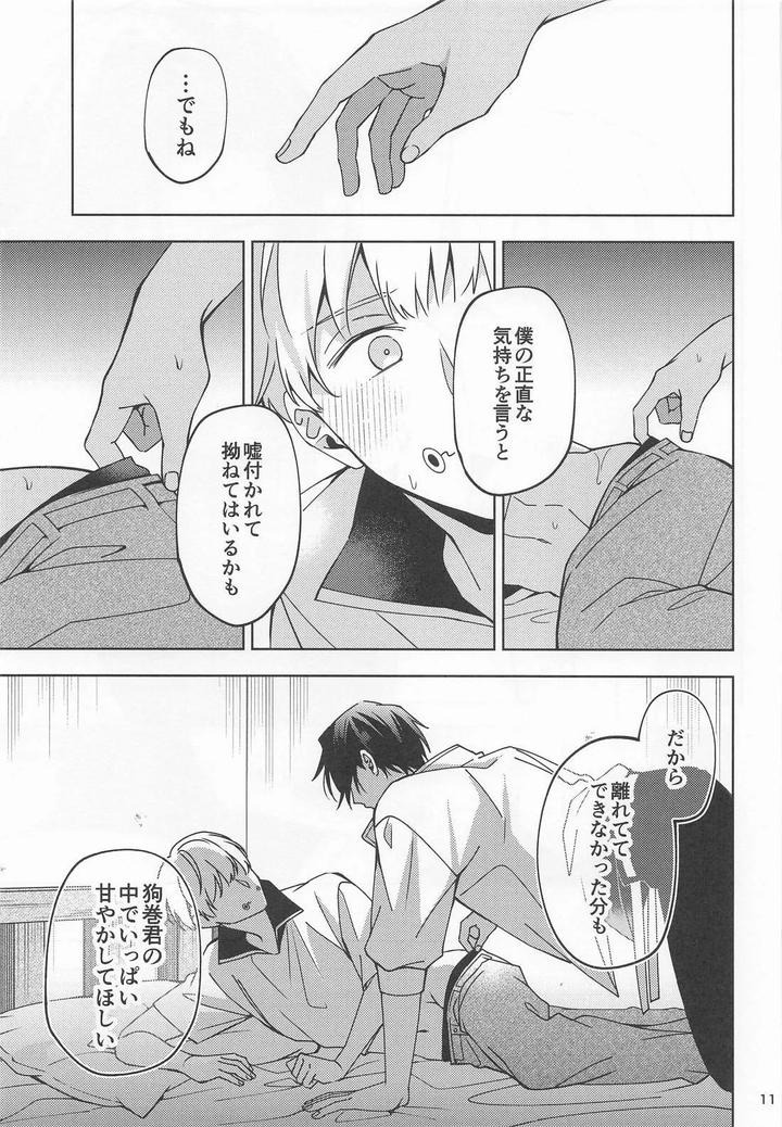 Jujutsu-Kaisen-Dj-Kon-Na-Ame-No-Hi-Wa-By-Kanata-Riku-Jp page 10