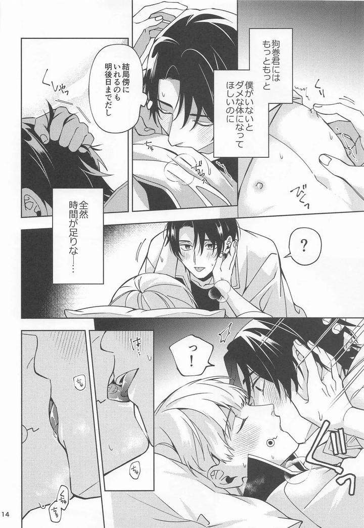Jujutsu-Kaisen-Dj-Kon-Na-Ame-No-Hi-Wa-By-Kanata-Riku-Jp page 13