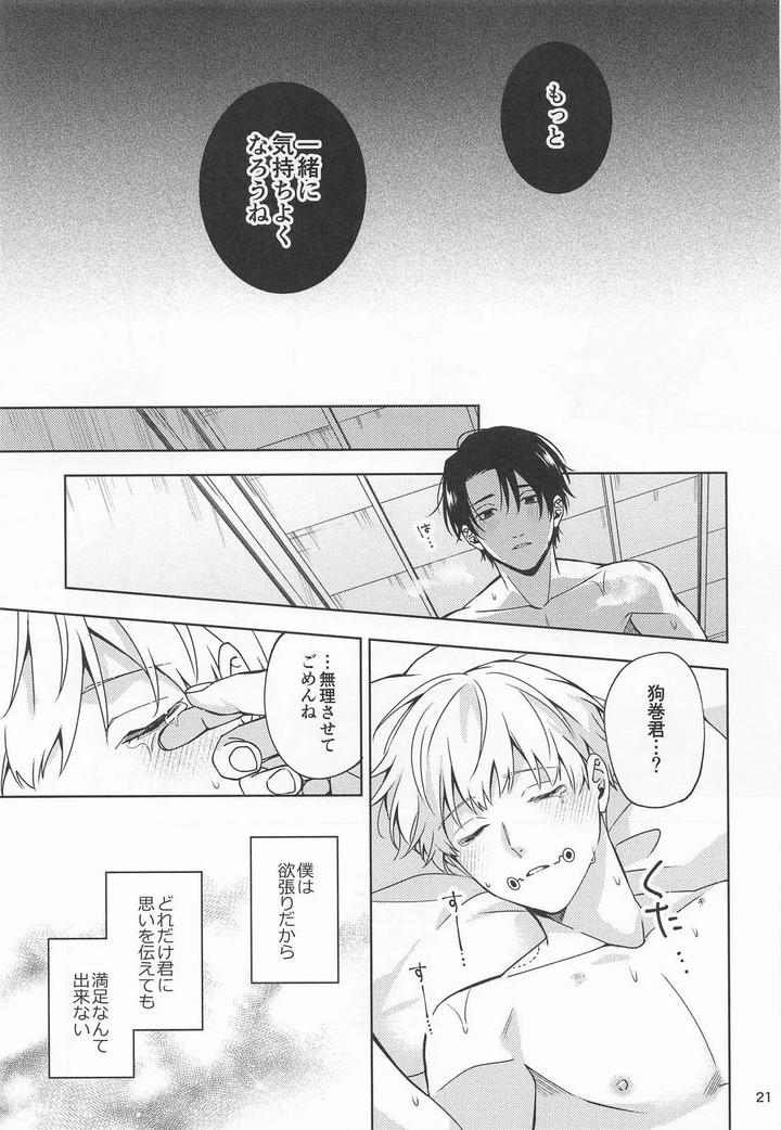 Jujutsu-Kaisen-Dj-Kon-Na-Ame-No-Hi-Wa-By-Kanata-Riku-Jp page 20