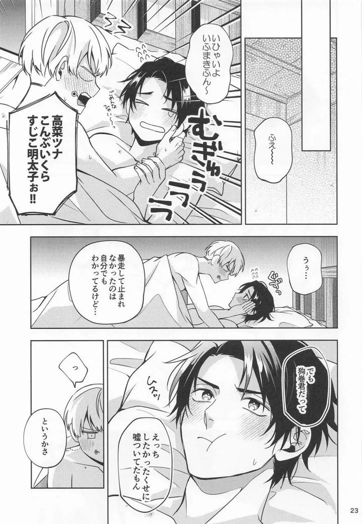 Jujutsu-Kaisen-Dj-Kon-Na-Ame-No-Hi-Wa-By-Kanata-Riku-Jp page 22