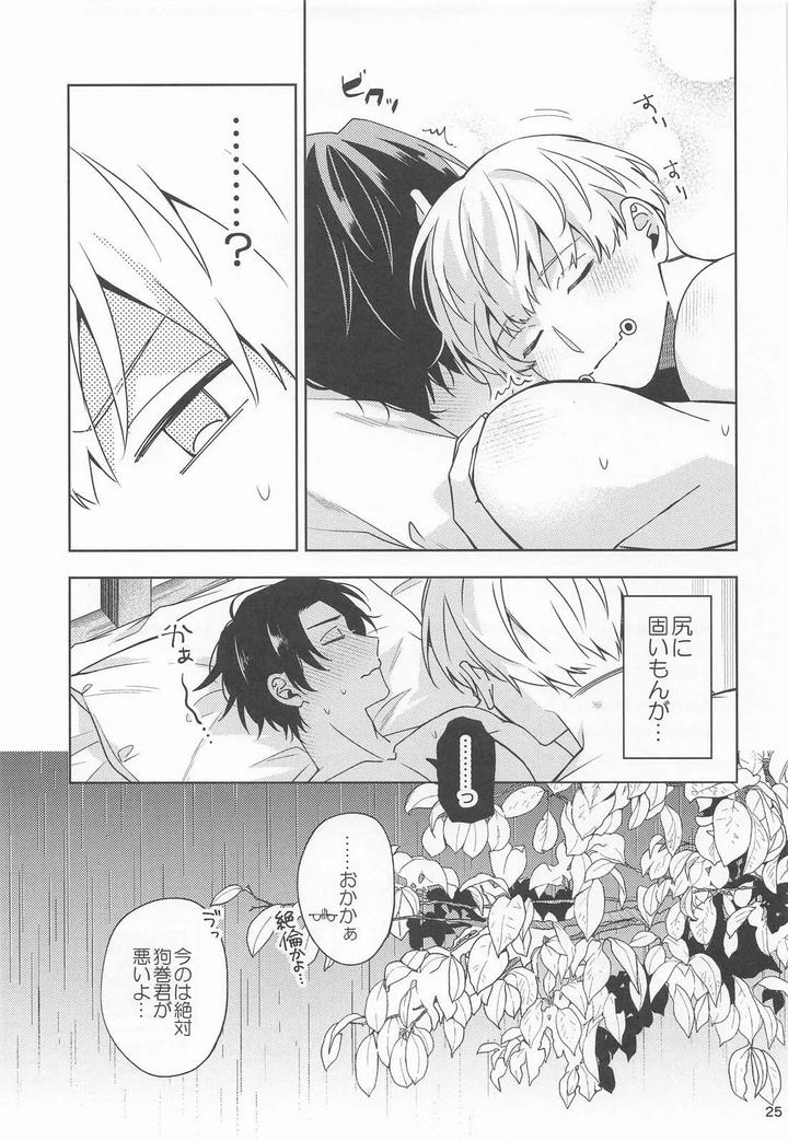 Jujutsu-Kaisen-Dj-Kon-Na-Ame-No-Hi-Wa-By-Kanata-Riku-Jp page 24
