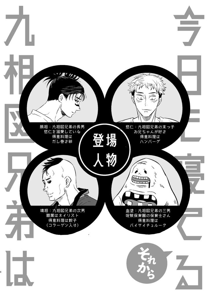 Jujutsu-Kaisen-Dj-Kusouzu-Kyoudai-Wa-Kyou-Mo-Neteru-Sorekara-By-Empty-Mind-Koiharu-Jp page 3