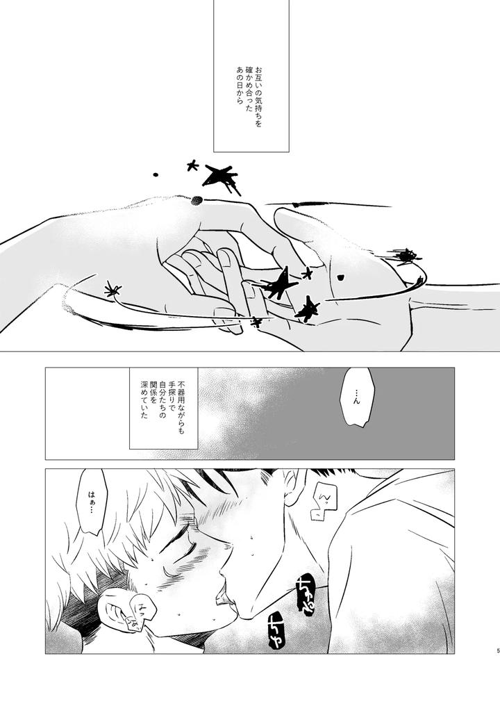 Jujutsu-Kaisen-Dj-Kusouzu-Kyoudai-Wa-Kyou-Mo-Neteru-Sorekara-By-Empty-Mind-Koiharu-Jp page 4