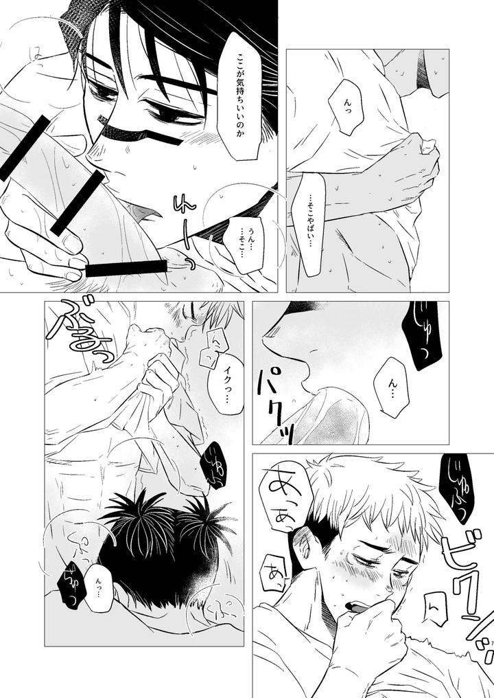 Jujutsu-Kaisen-Dj-Kusouzu-Kyoudai-Wa-Kyou-Mo-Neteru-Sorekara-By-Empty-Mind-Koiharu-Jp page 6