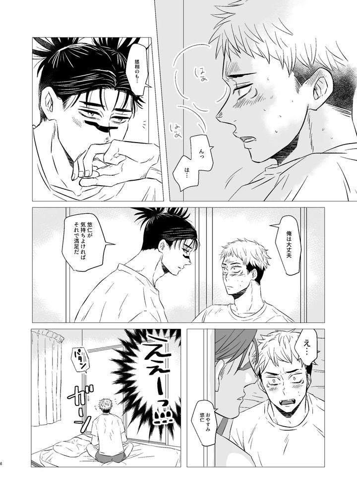 Jujutsu-Kaisen-Dj-Kusouzu-Kyoudai-Wa-Kyou-Mo-Neteru-Sorekara-By-Empty-Mind-Koiharu-Jp page 7