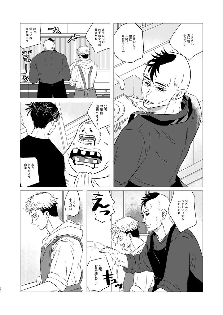Jujutsu-Kaisen-Dj-Kusouzu-Kyoudai-Wa-Kyou-Mo-Neteru-Sorekara-By-Empty-Mind-Koiharu-Jp page 9