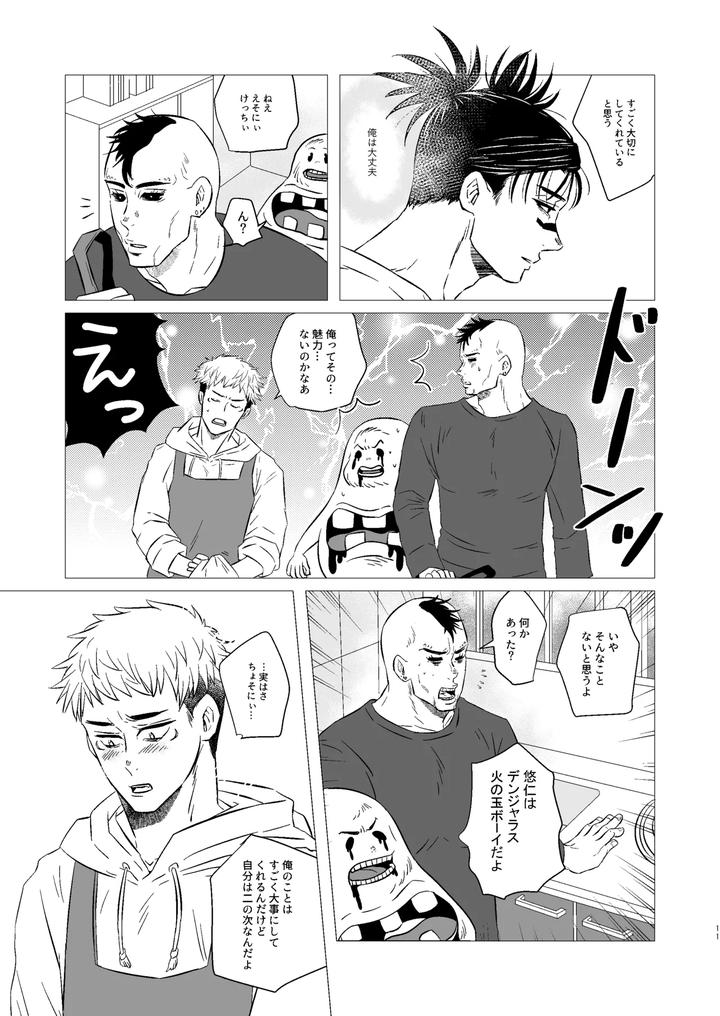 Jujutsu-Kaisen-Dj-Kusouzu-Kyoudai-Wa-Kyou-Mo-Neteru-Sorekara-By-Empty-Mind-Koiharu-Jp page 10