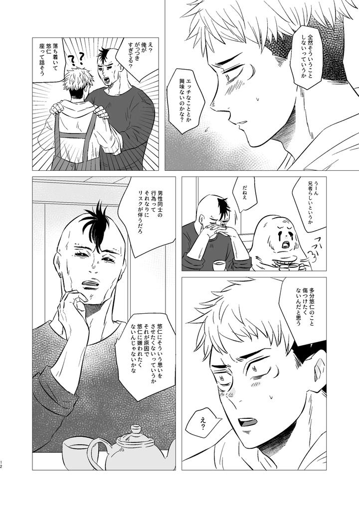 Jujutsu-Kaisen-Dj-Kusouzu-Kyoudai-Wa-Kyou-Mo-Neteru-Sorekara-By-Empty-Mind-Koiharu-Jp page 11