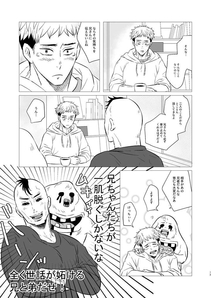Jujutsu-Kaisen-Dj-Kusouzu-Kyoudai-Wa-Kyou-Mo-Neteru-Sorekara-By-Empty-Mind-Koiharu-Jp page 12