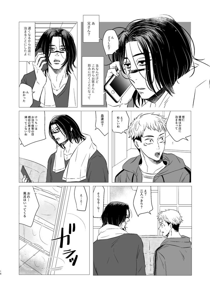 Jujutsu-Kaisen-Dj-Kusouzu-Kyoudai-Wa-Kyou-Mo-Neteru-Sorekara-By-Empty-Mind-Koiharu-Jp page 13