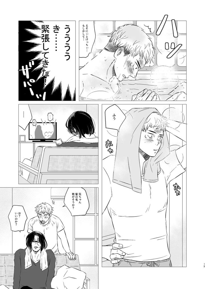 Jujutsu-Kaisen-Dj-Kusouzu-Kyoudai-Wa-Kyou-Mo-Neteru-Sorekara-By-Empty-Mind-Koiharu-Jp page 14