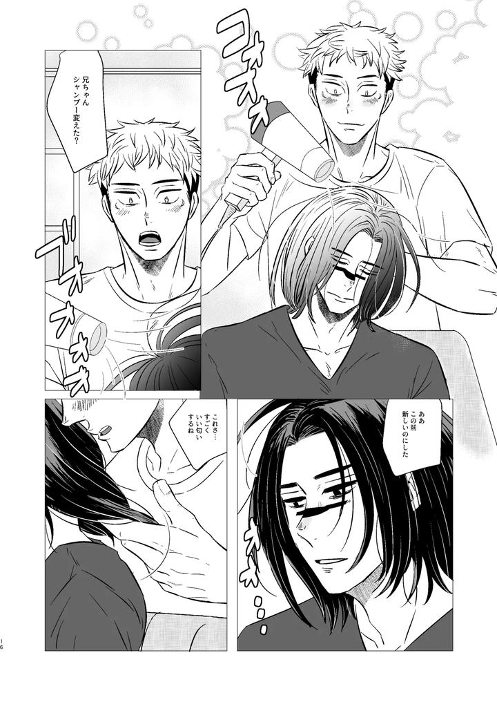 Jujutsu-Kaisen-Dj-Kusouzu-Kyoudai-Wa-Kyou-Mo-Neteru-Sorekara-By-Empty-Mind-Koiharu-Jp page 15