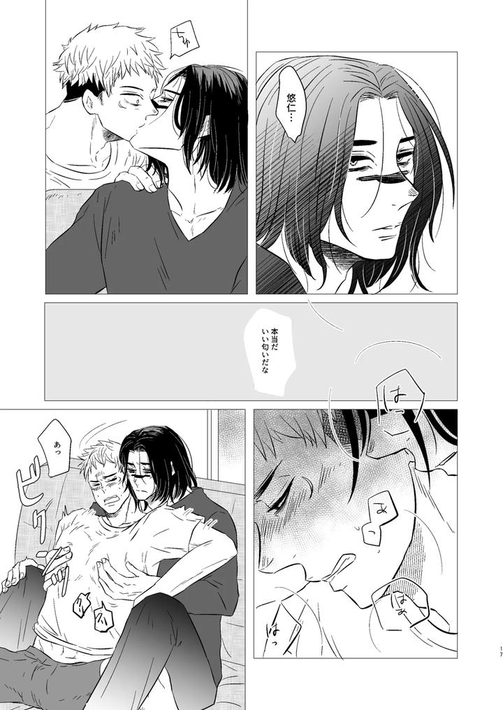 Jujutsu-Kaisen-Dj-Kusouzu-Kyoudai-Wa-Kyou-Mo-Neteru-Sorekara-By-Empty-Mind-Koiharu-Jp page 16