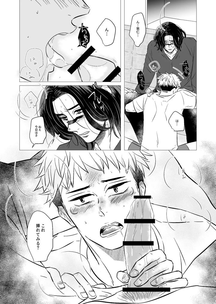 Jujutsu-Kaisen-Dj-Kusouzu-Kyoudai-Wa-Kyou-Mo-Neteru-Sorekara-By-Empty-Mind-Koiharu-Jp page 18