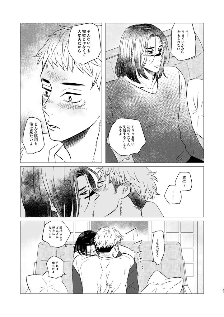 Jujutsu-Kaisen-Dj-Kusouzu-Kyoudai-Wa-Kyou-Mo-Neteru-Sorekara-By-Empty-Mind-Koiharu-Jp page 20