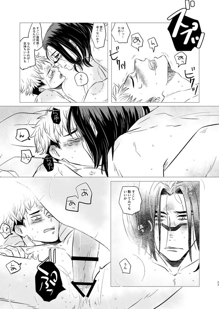 Jujutsu-Kaisen-Dj-Kusouzu-Kyoudai-Wa-Kyou-Mo-Neteru-Sorekara-By-Empty-Mind-Koiharu-Jp page 22