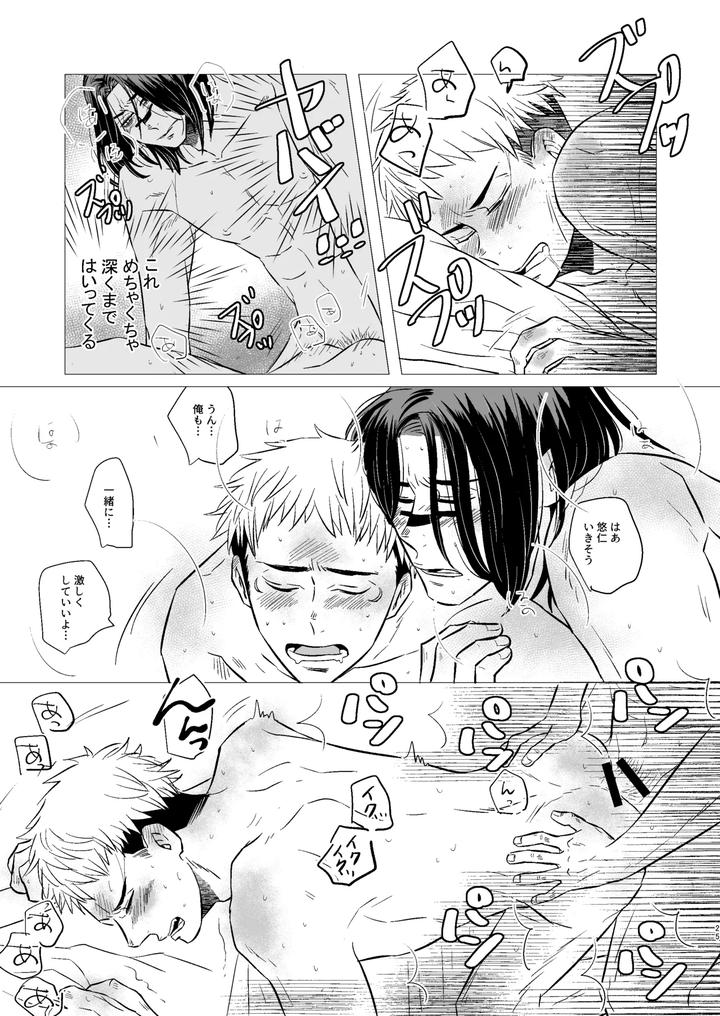 Jujutsu-Kaisen-Dj-Kusouzu-Kyoudai-Wa-Kyou-Mo-Neteru-Sorekara-By-Empty-Mind-Koiharu-Jp page 24