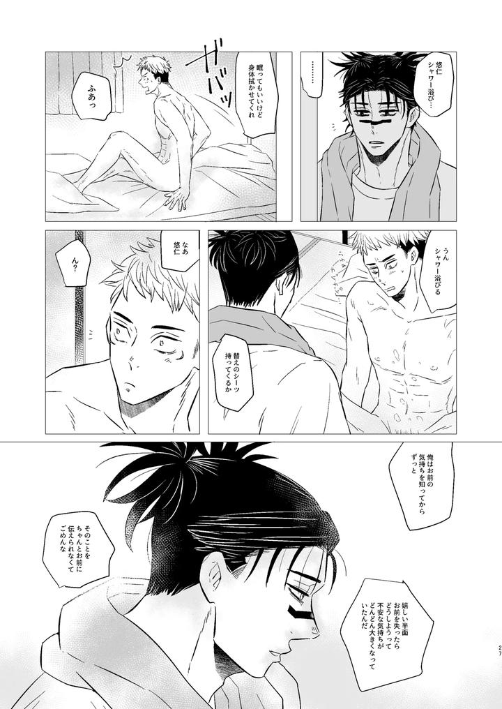 Jujutsu-Kaisen-Dj-Kusouzu-Kyoudai-Wa-Kyou-Mo-Neteru-Sorekara-By-Empty-Mind-Koiharu-Jp page 26