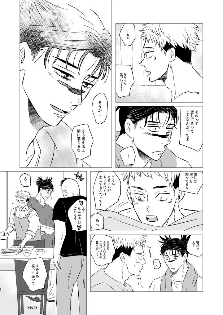 Jujutsu-Kaisen-Dj-Kusouzu-Kyoudai-Wa-Kyou-Mo-Neteru-Sorekara-By-Empty-Mind-Koiharu-Jp page 27