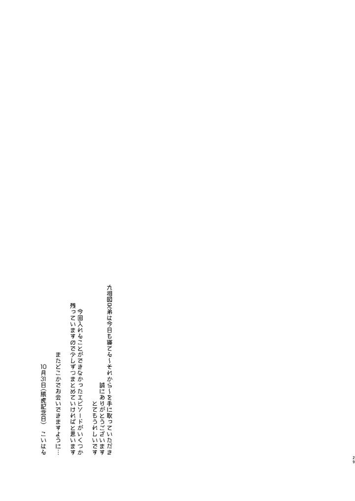 Jujutsu-Kaisen-Dj-Kusouzu-Kyoudai-Wa-Kyou-Mo-Neteru-Sorekara-By-Empty-Mind-Koiharu-Jp page 28