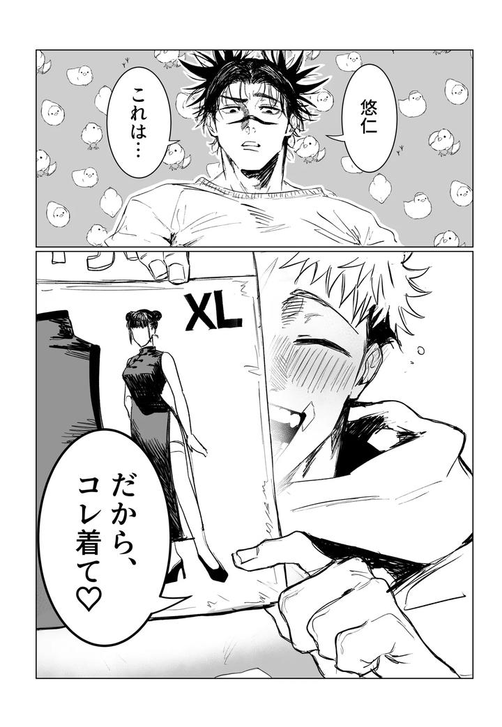 Jujutsu-Kaisen-Dj-Lets-Cosplay-Sexy♡-Jp page 2