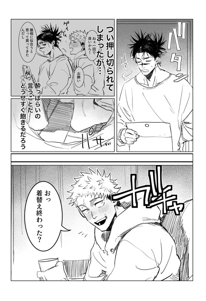 Jujutsu-Kaisen-Dj-Lets-Cosplay-Sexy♡-Jp page 3