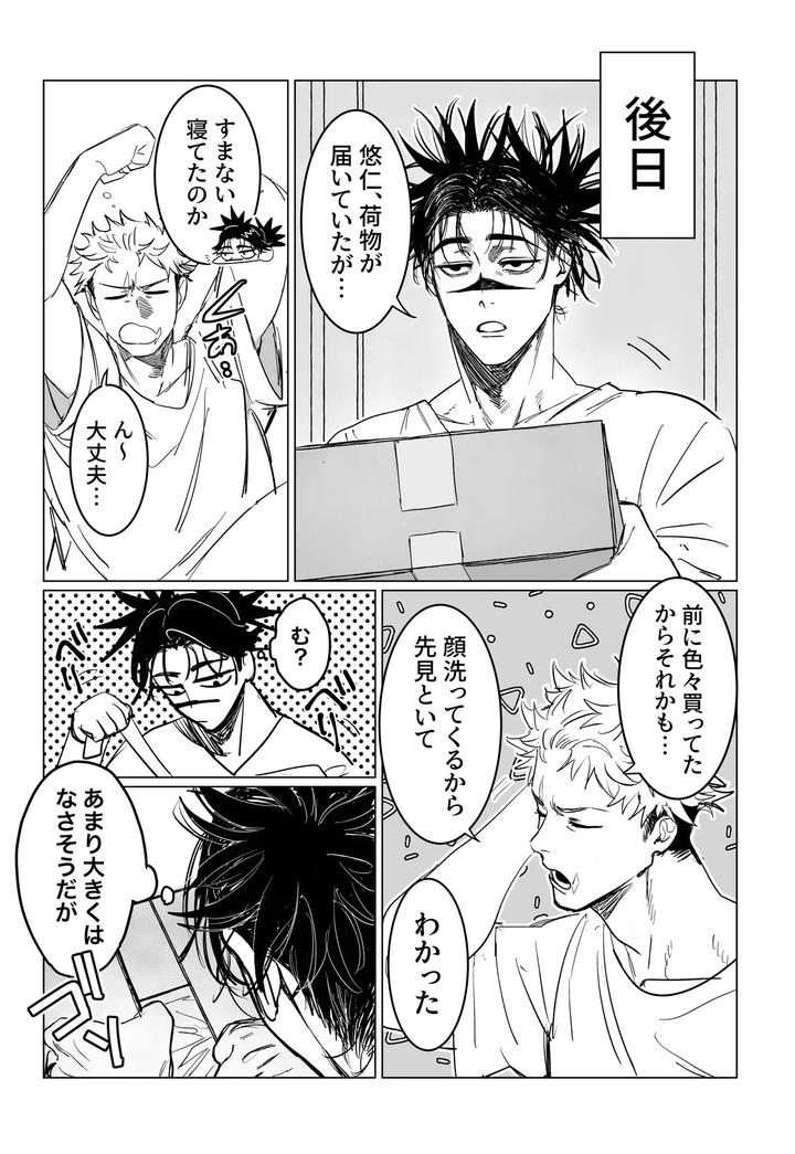 Jujutsu-Kaisen-Dj-Lets-Cosplay-Sexy♡-Jp page 49