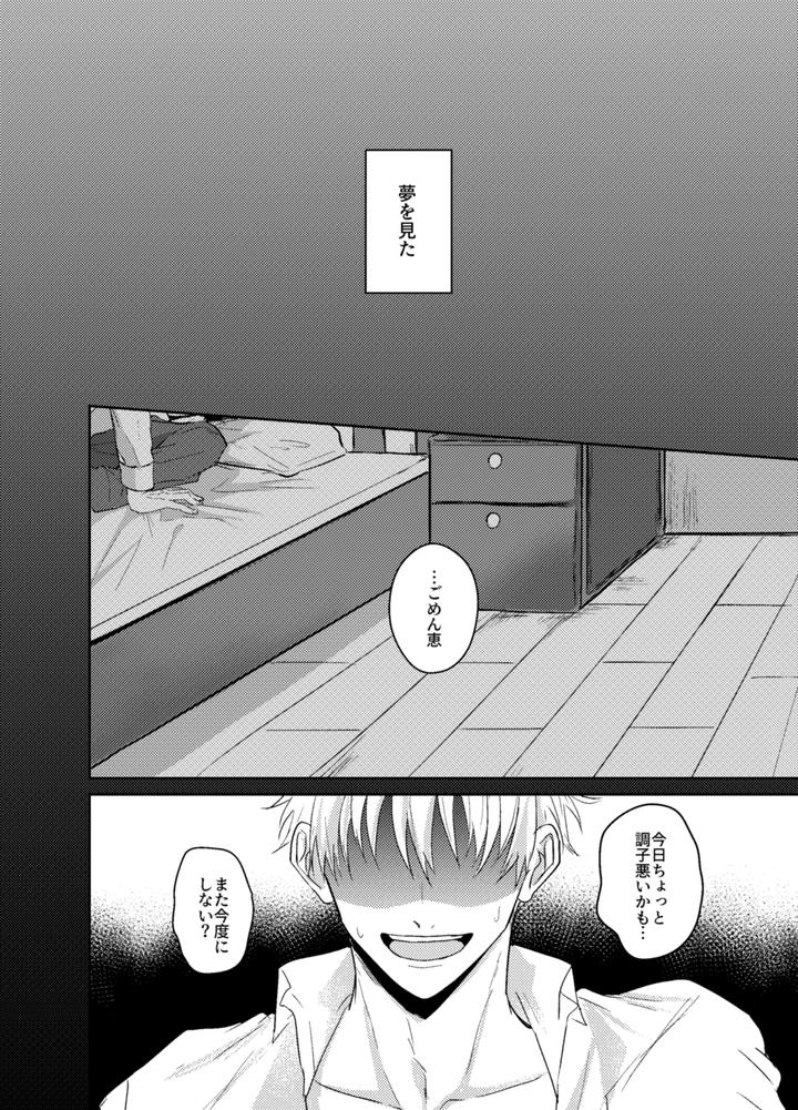 Jujutsu-Kaisen-Dj-Love-Me-Even-In-My-Dreams-By-Milk-Tea-Holic-Naka-Jp page 2