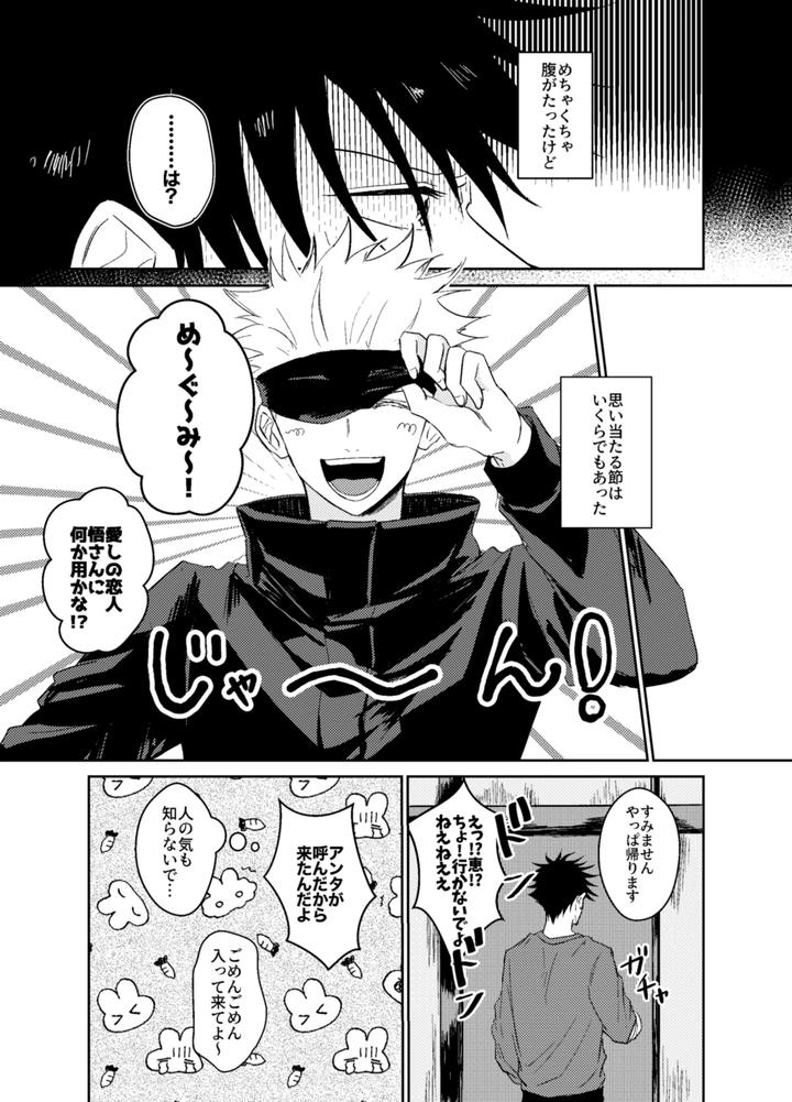 Jujutsu-Kaisen-Dj-Love-Me-Even-In-My-Dreams-By-Milk-Tea-Holic-Naka-Jp page 3