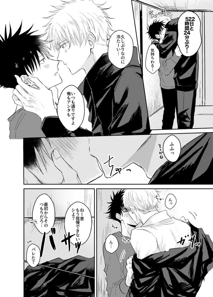 Jujutsu-Kaisen-Dj-Love-Me-Even-In-My-Dreams-By-Milk-Tea-Holic-Naka-Jp page 4