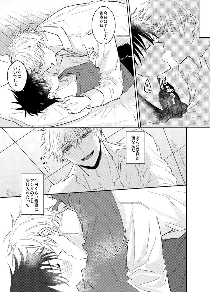 Jujutsu-Kaisen-Dj-Love-Me-Even-In-My-Dreams-By-Milk-Tea-Holic-Naka-Jp page 5