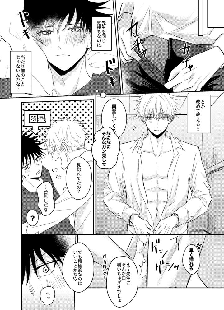 Jujutsu-Kaisen-Dj-Love-Me-Even-In-My-Dreams-By-Milk-Tea-Holic-Naka-Jp page 6