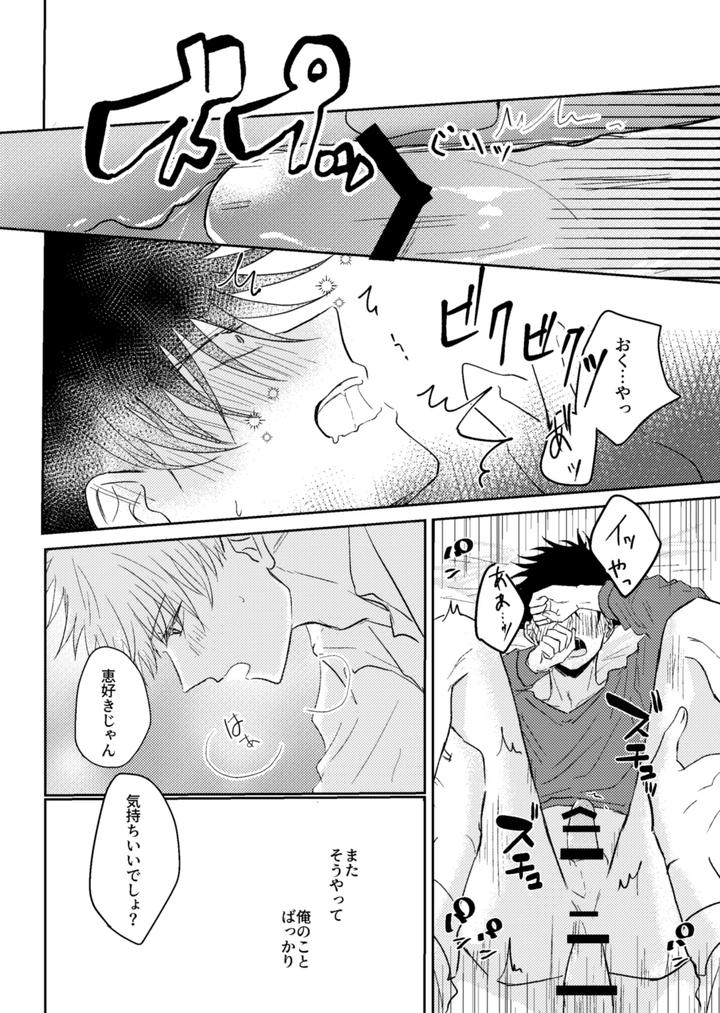 Jujutsu-Kaisen-Dj-Love-Me-Even-In-My-Dreams-By-Milk-Tea-Holic-Naka-Jp page 8