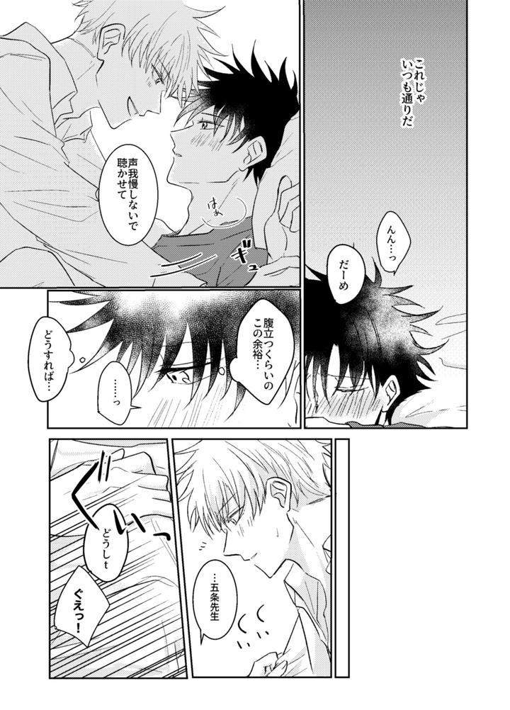 Jujutsu-Kaisen-Dj-Love-Me-Even-In-My-Dreams-By-Milk-Tea-Holic-Naka-Jp page 9