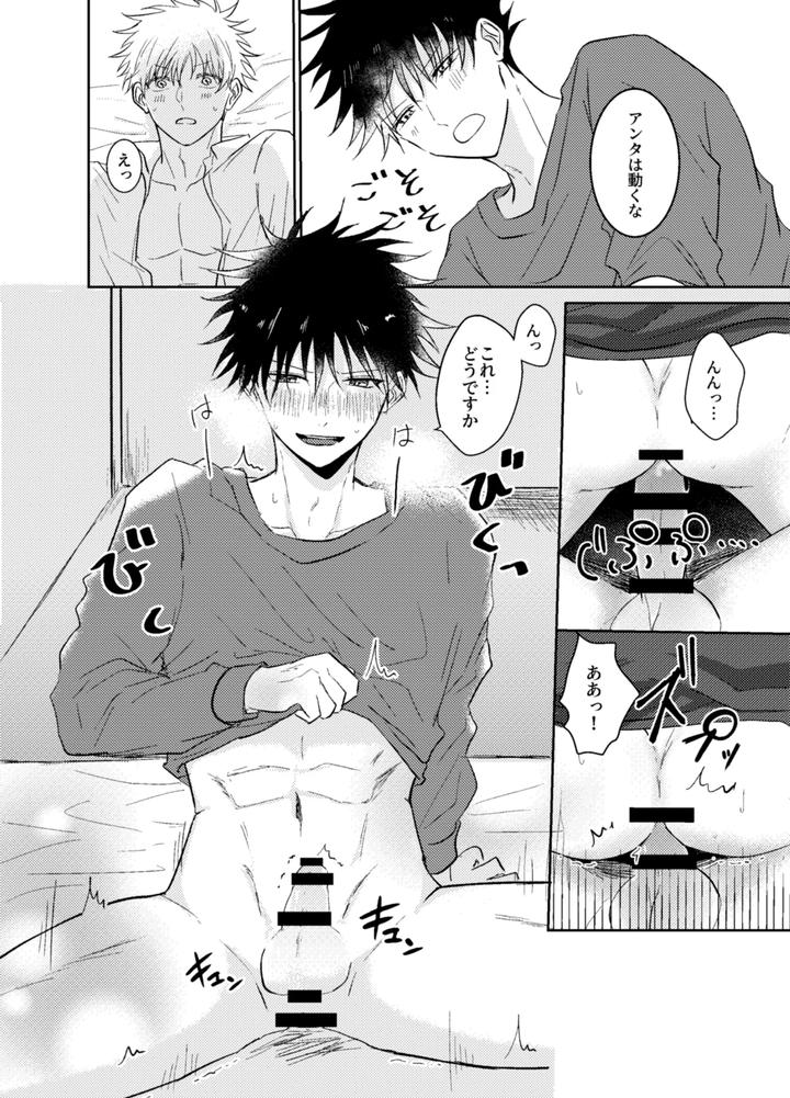 Jujutsu-Kaisen-Dj-Love-Me-Even-In-My-Dreams-By-Milk-Tea-Holic-Naka-Jp page 10