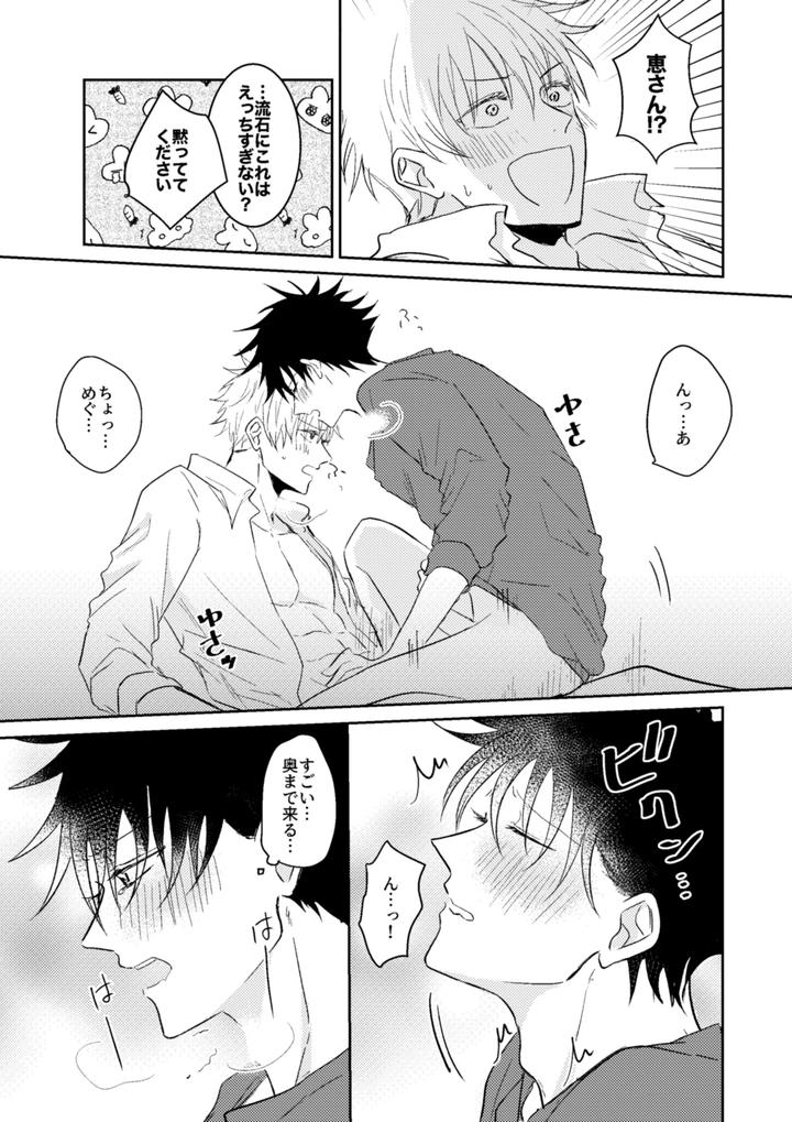 Jujutsu-Kaisen-Dj-Love-Me-Even-In-My-Dreams-By-Milk-Tea-Holic-Naka-Jp page 11