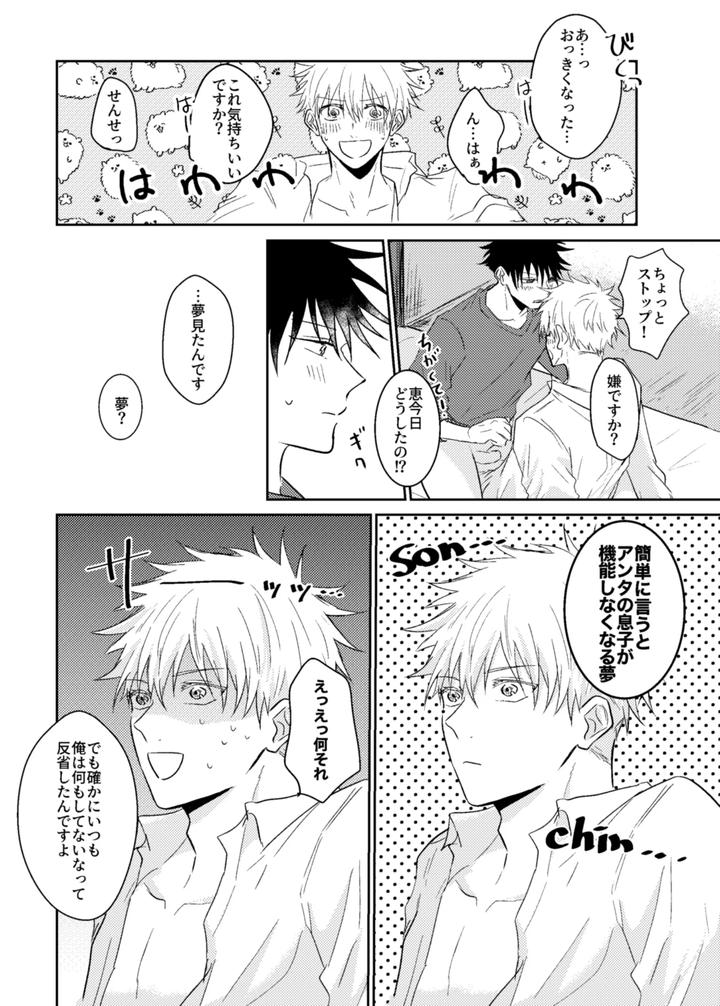 Jujutsu-Kaisen-Dj-Love-Me-Even-In-My-Dreams-By-Milk-Tea-Holic-Naka-Jp page 12