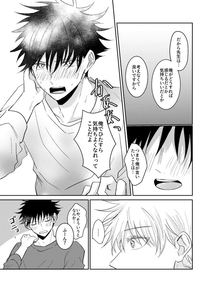 Jujutsu-Kaisen-Dj-Love-Me-Even-In-My-Dreams-By-Milk-Tea-Holic-Naka-Jp page 13