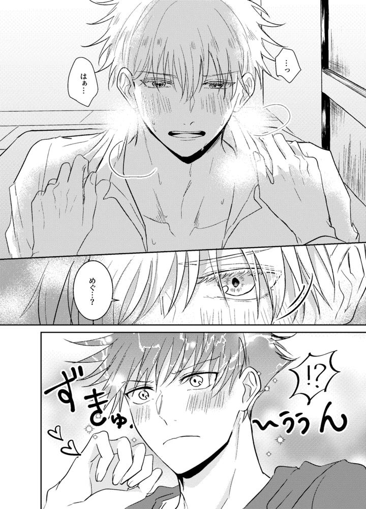 Jujutsu-Kaisen-Dj-Love-Me-Even-In-My-Dreams-By-Milk-Tea-Holic-Naka-Jp page 16