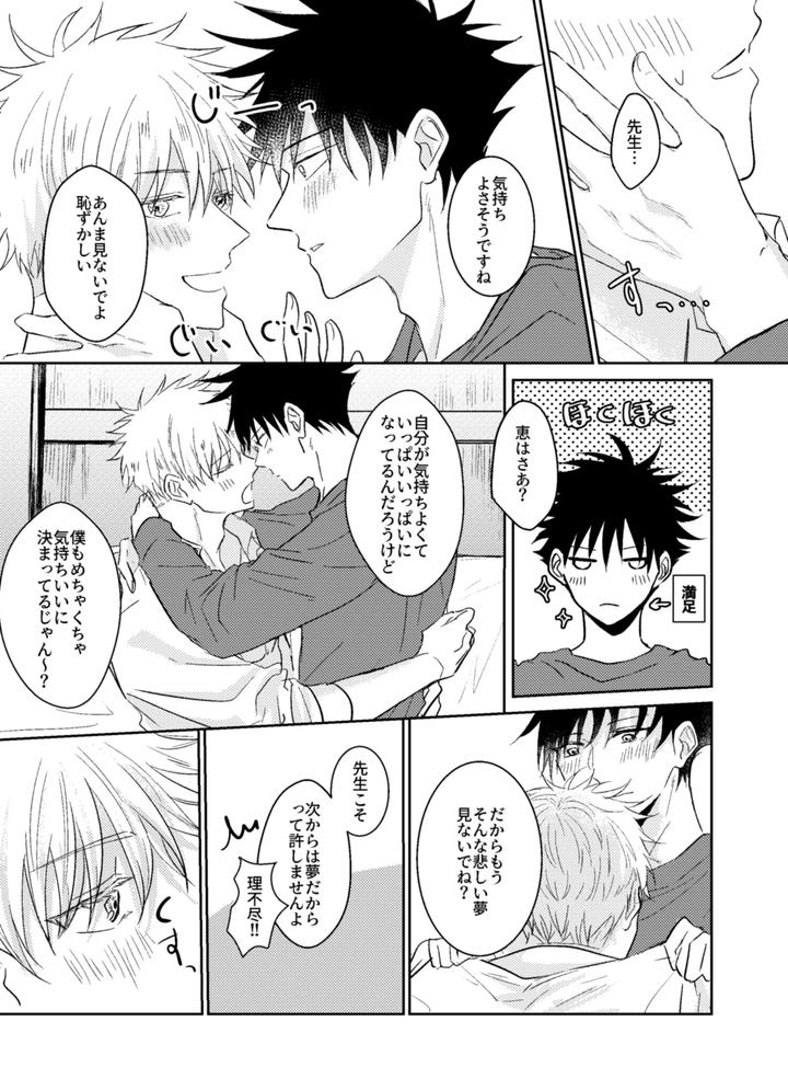 Jujutsu-Kaisen-Dj-Love-Me-Even-In-My-Dreams-By-Milk-Tea-Holic-Naka-Jp page 17